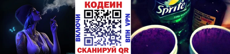 Codein напиток Lean (лин)  Шадринск 